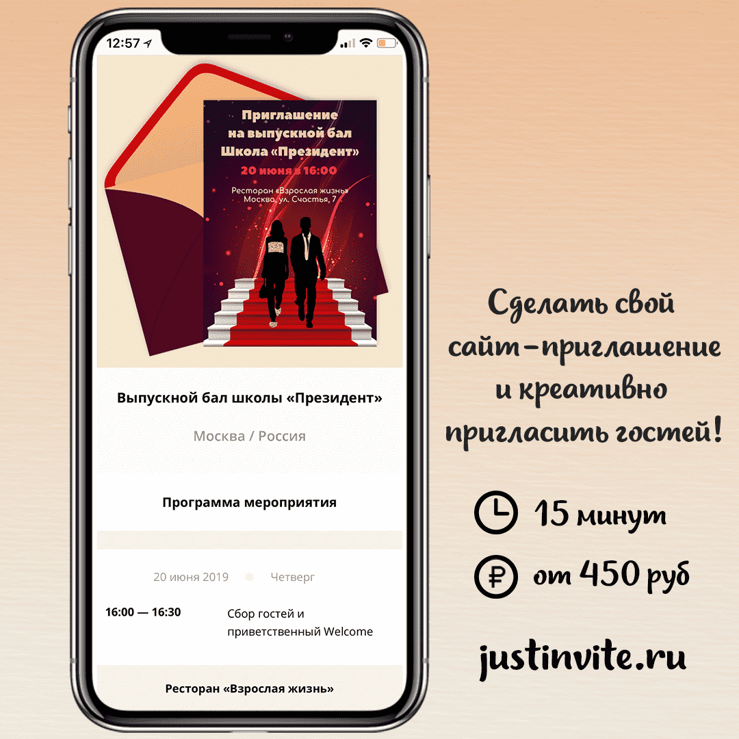 Онлайн приглашения в конструкторе Just Invite - галерея