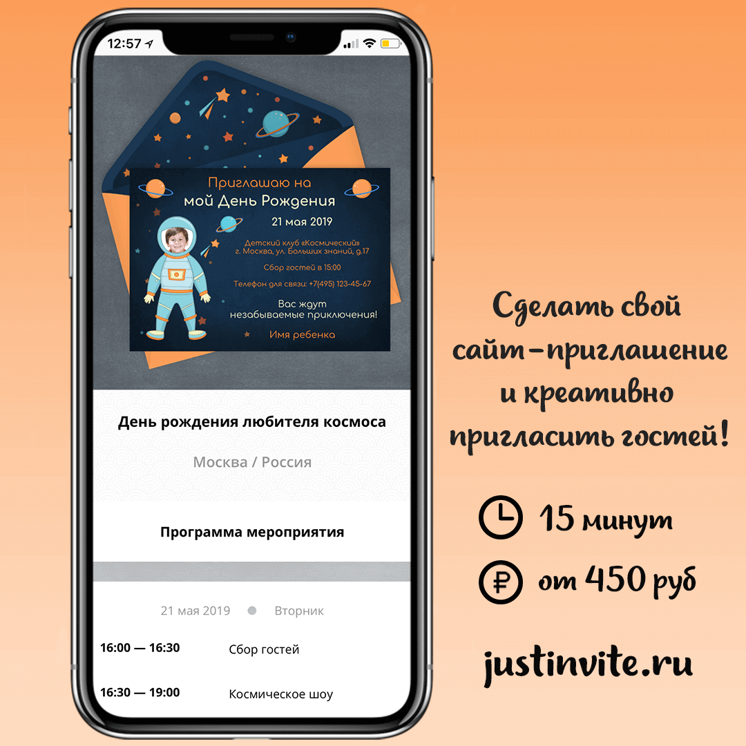 Онлайн приглашения в конструкторе Just Invite - галерея