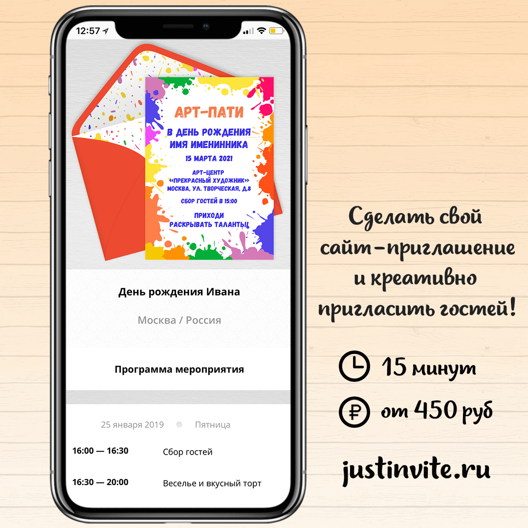 Конструктор приглашений. Приглашение на арт вечеринку. Онлайн конструктор пригласительных. Приглашение на день рождения онлайн конструктор. Конструктор приглашений бесплатно онлайн.
