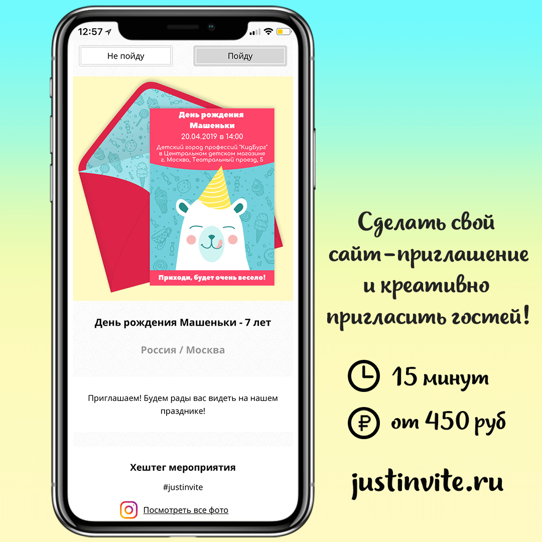 Онлайн приглашения в конструкторе Just Invite - галерея