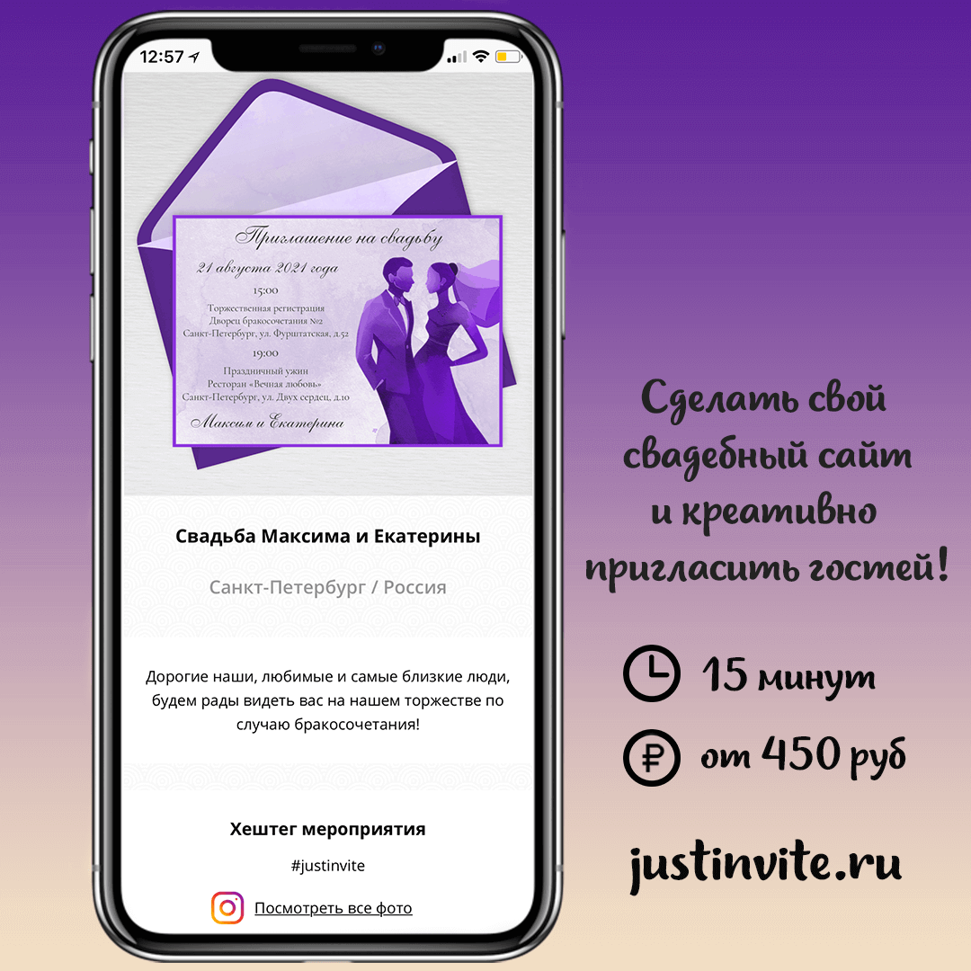 Онлайн приглашения в конструкторе Just Invite - галерея