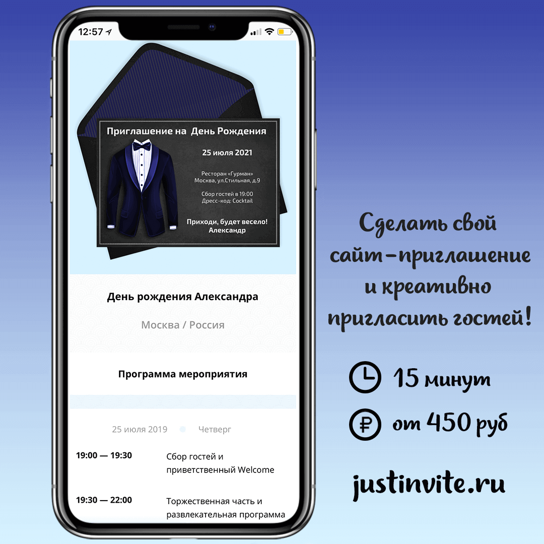 Онлайн приглашения в конструкторе Just Invite - галерея