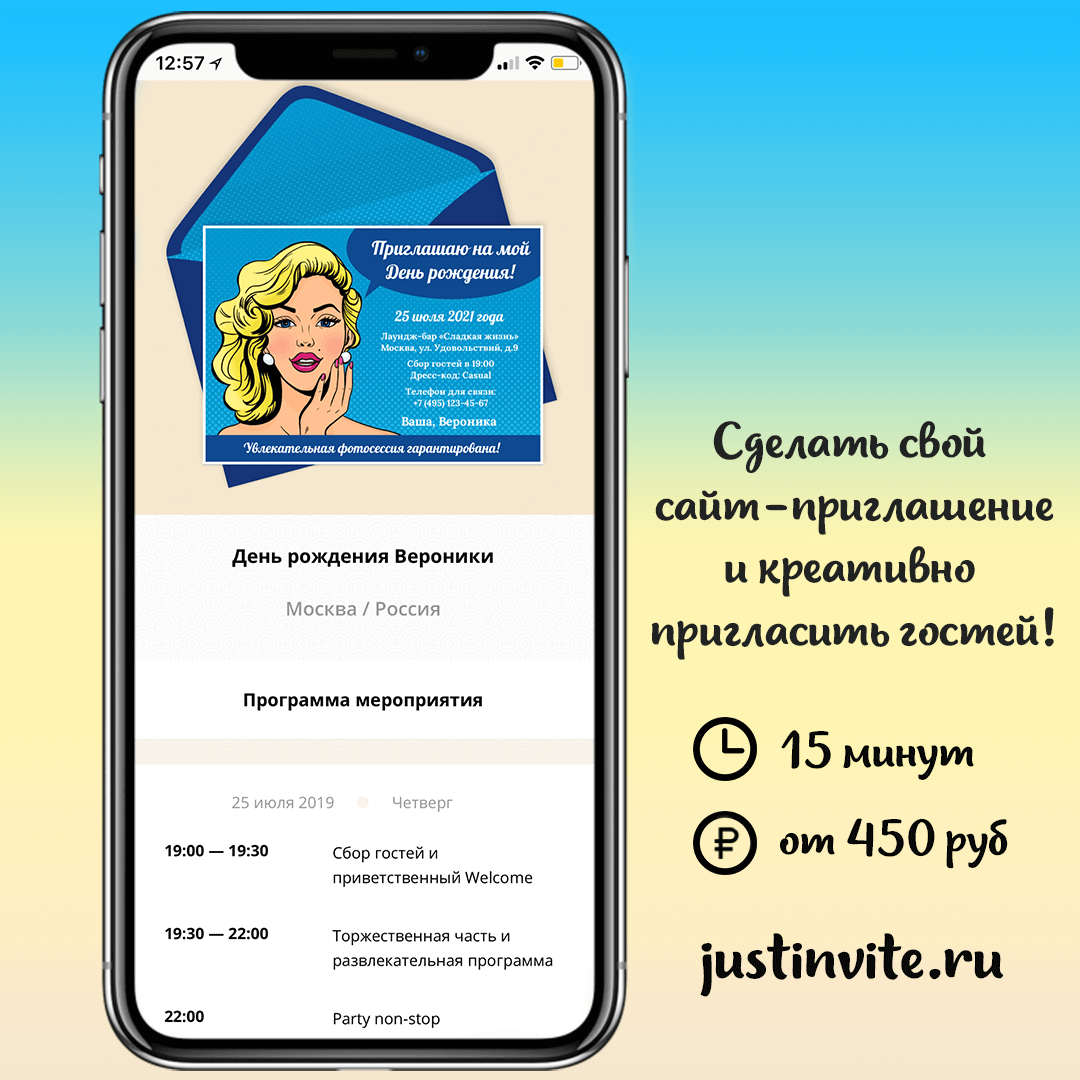 Онлайн приглашения в конструкторе Just Invite - галерея