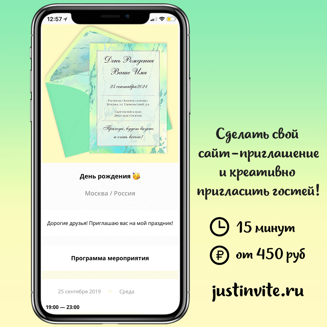 Онлайн приглашения в конструкторе Just Invite - галерея